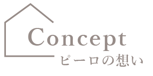 PIILOのこだわり｜毛穴専門サロン PIILO